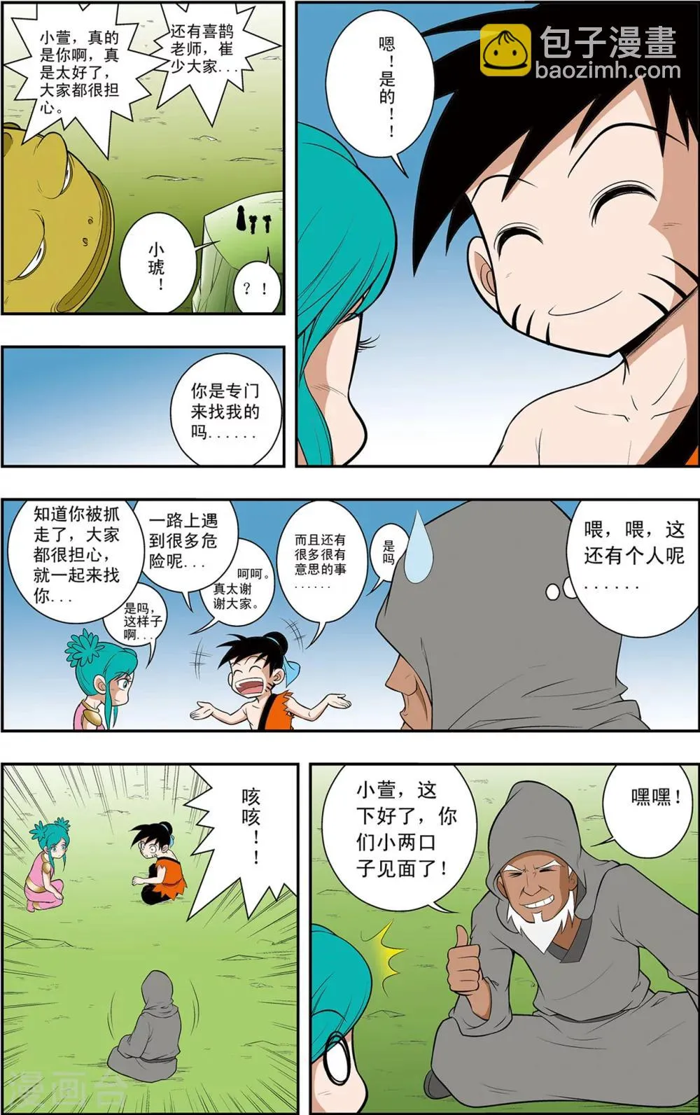 第10话 通天教主的威胁 第4页