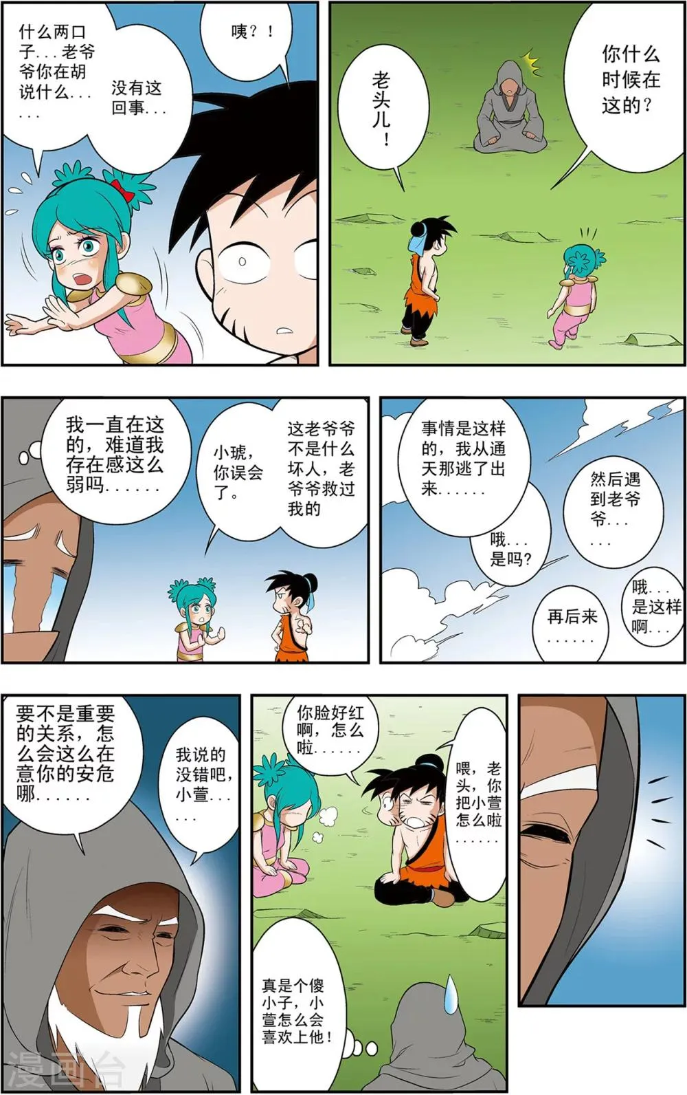第10话 通天教主的威胁 第5页