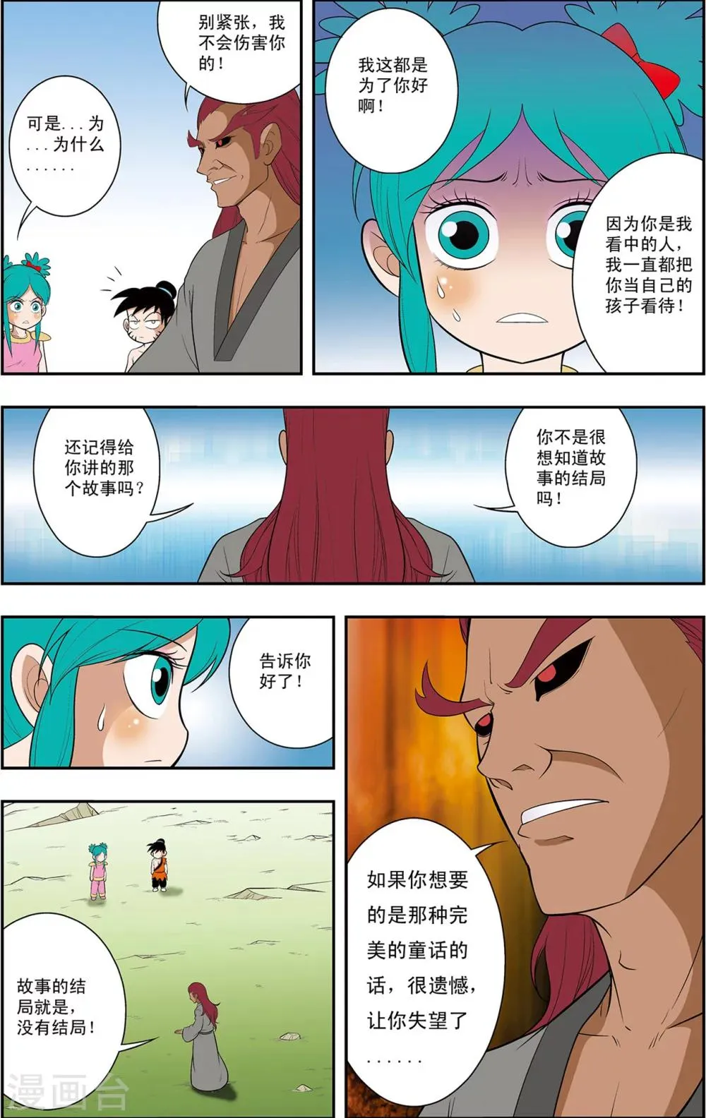 第10话 通天教主的威胁 第9页