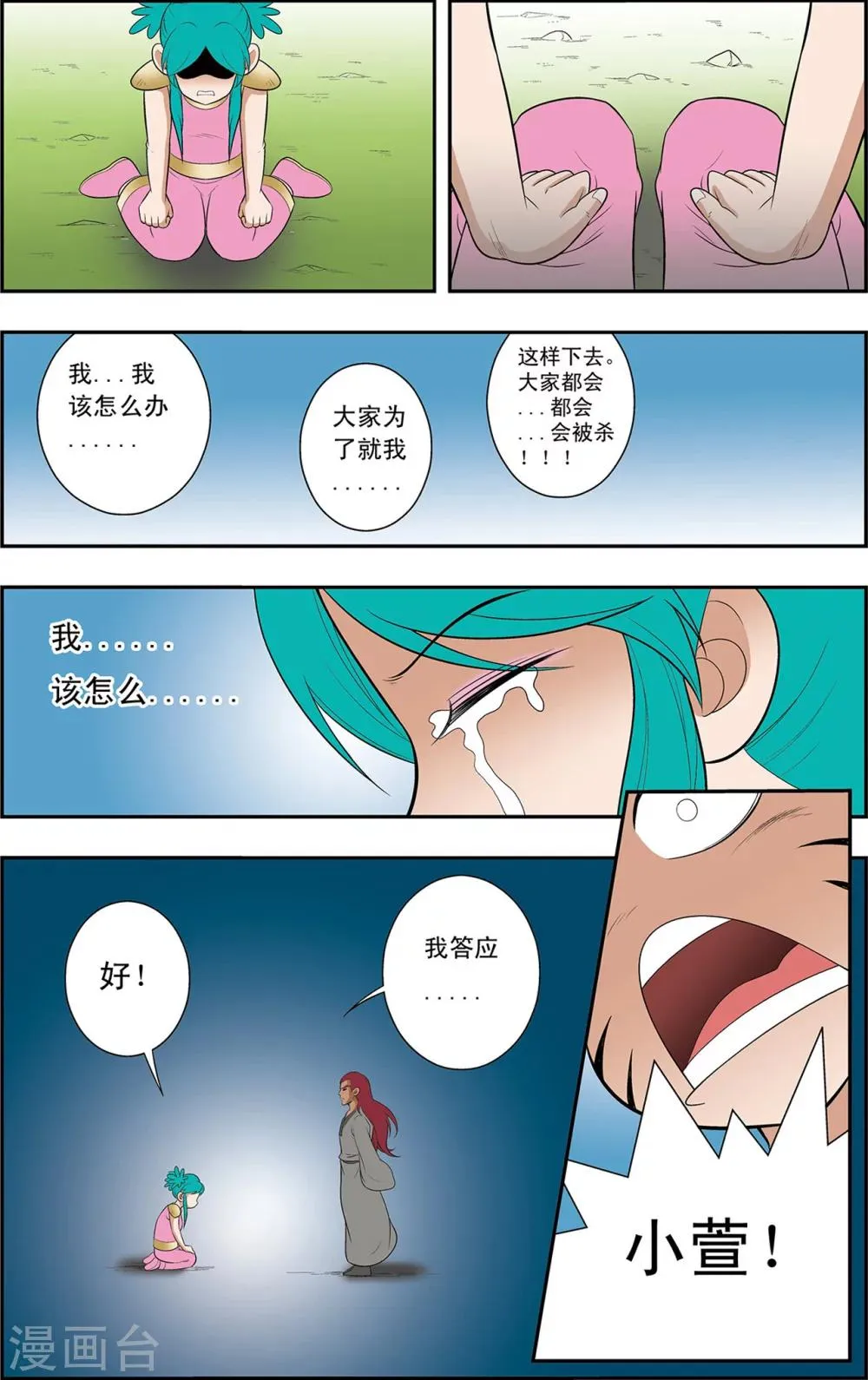 第10话 通天教主的威胁 第13页