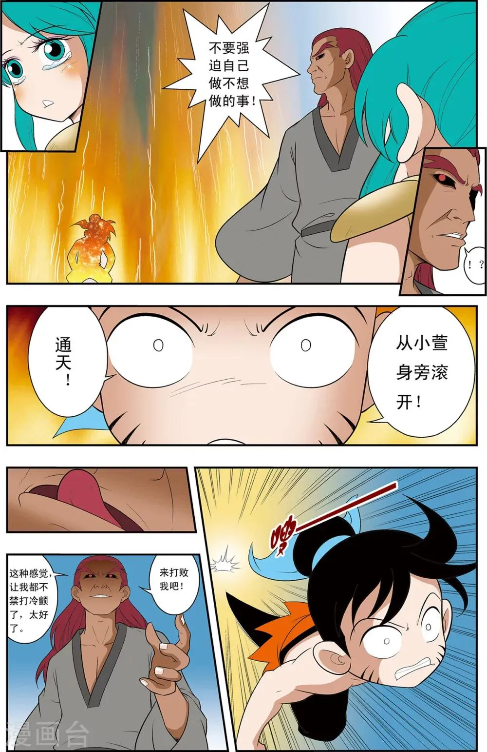 第10话 通天教主的威胁 第14页