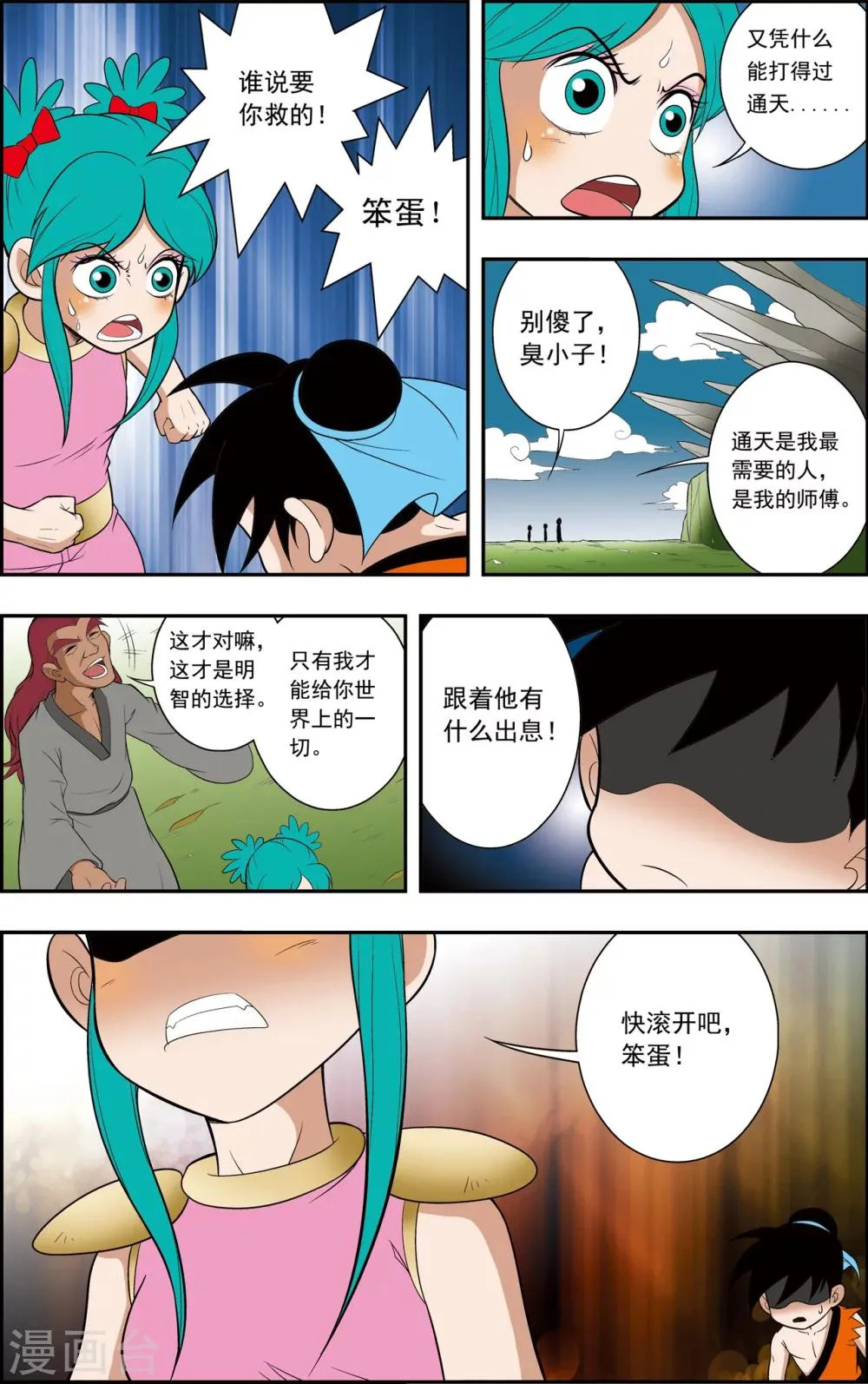 第10话 通天教主的威胁 第16页