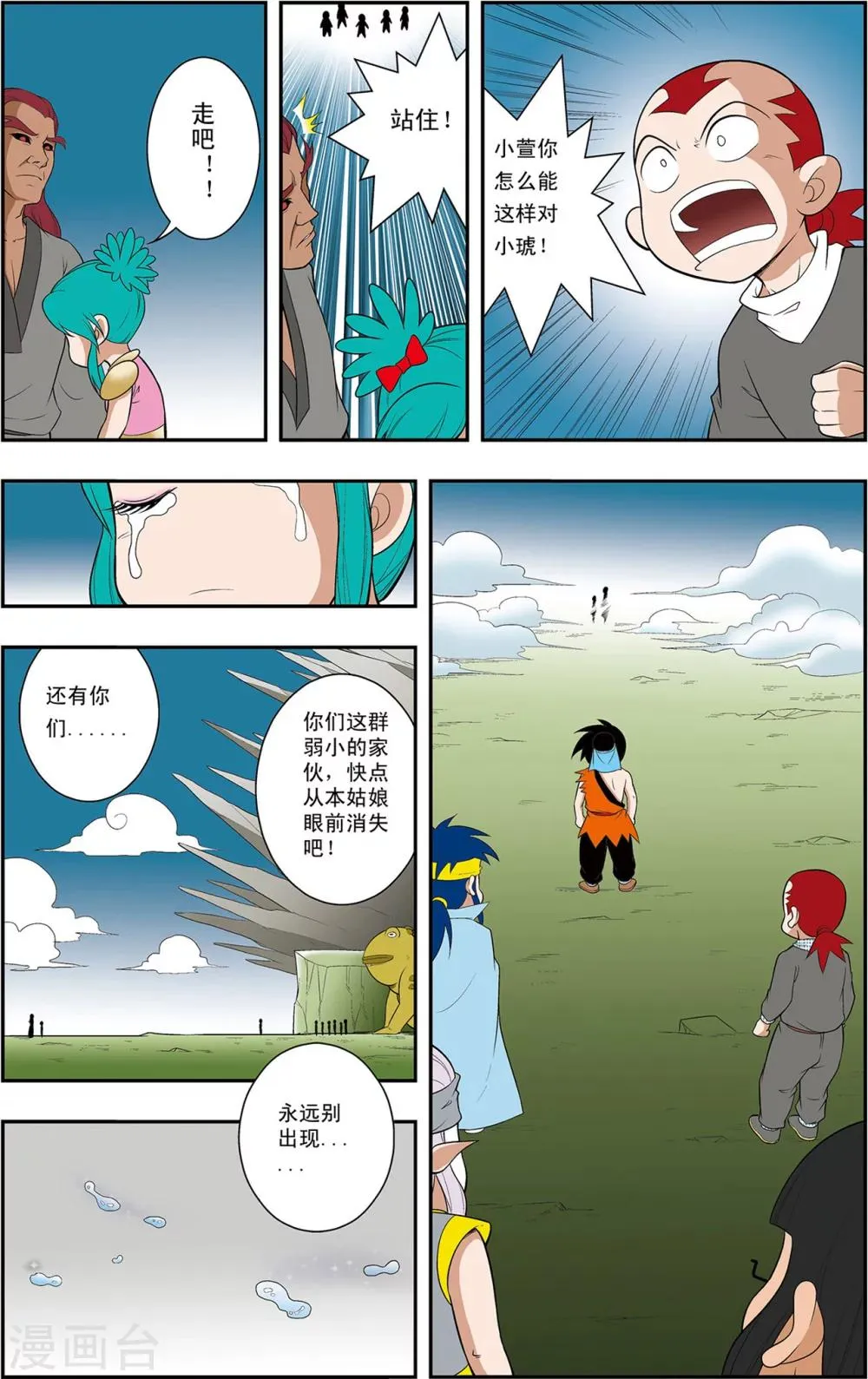 第10话 通天教主的威胁 第17页