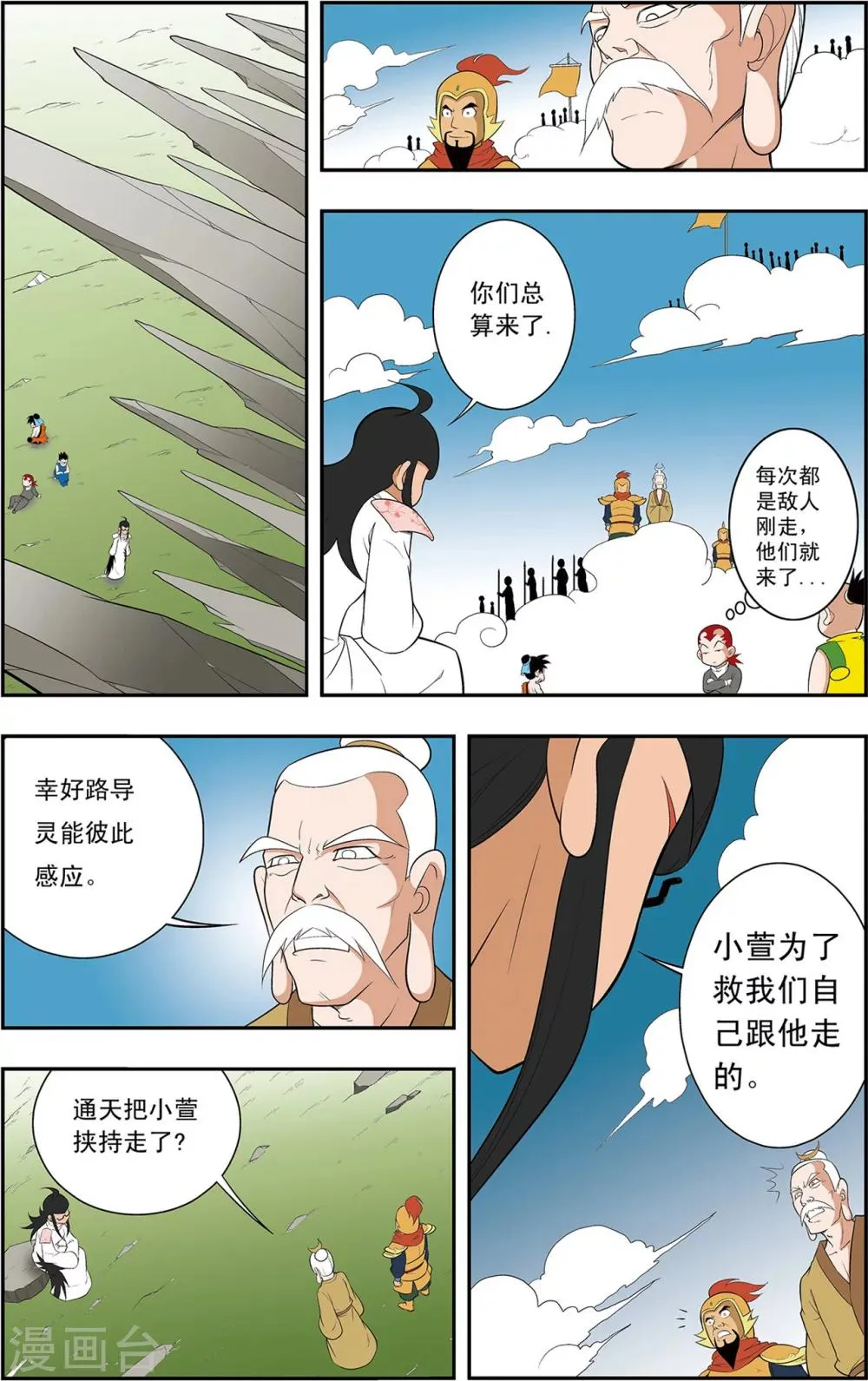 第10话 通天教主的威胁 第18页
