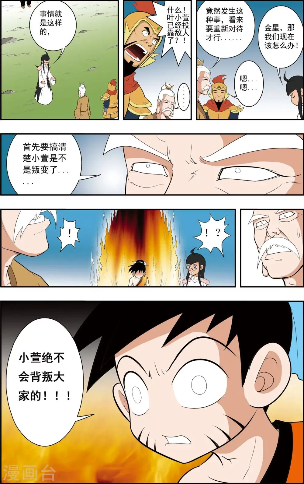 第10话 通天教主的威胁 第19页
