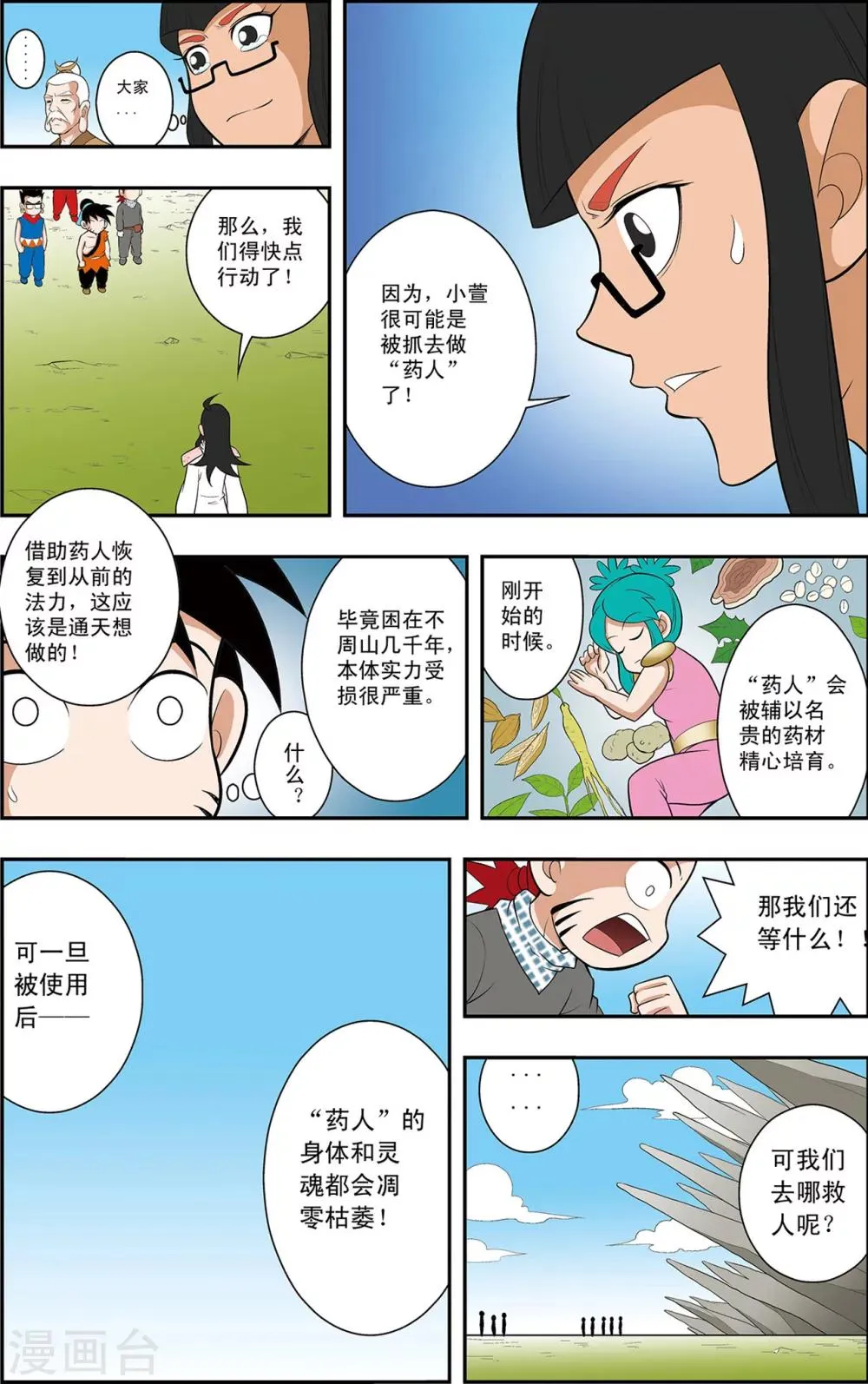 第10话 通天教主的威胁 第21页