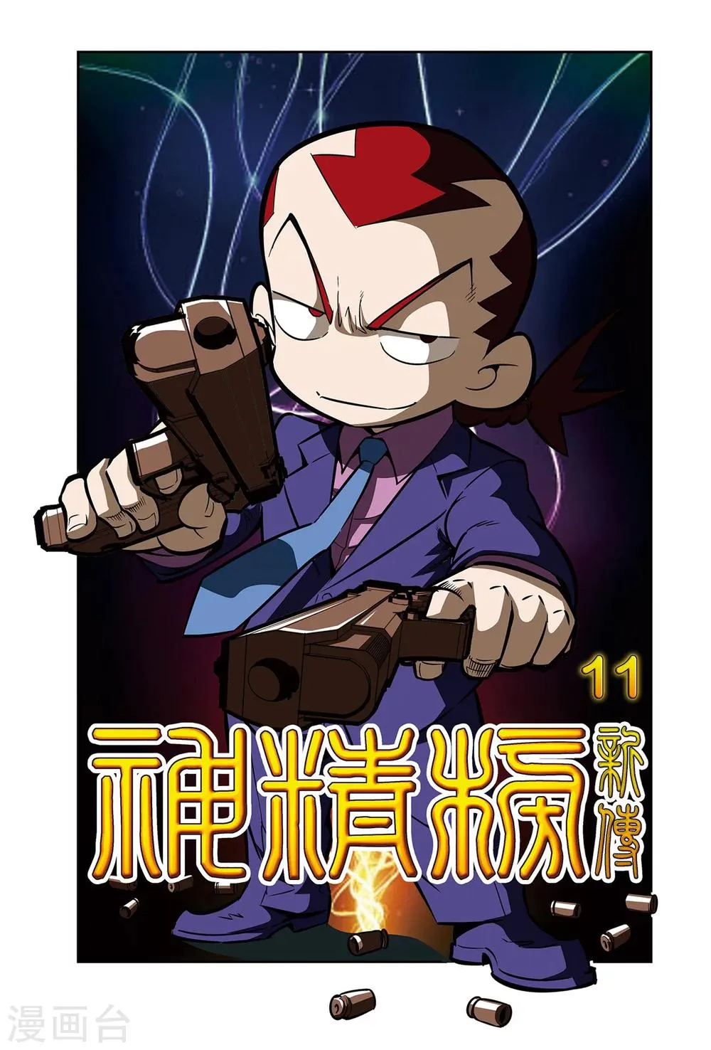 第11话 虫神沙尔图拉 第1页
