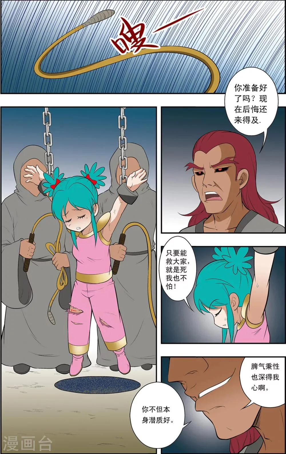 第11话 虫神沙尔图拉 第2页