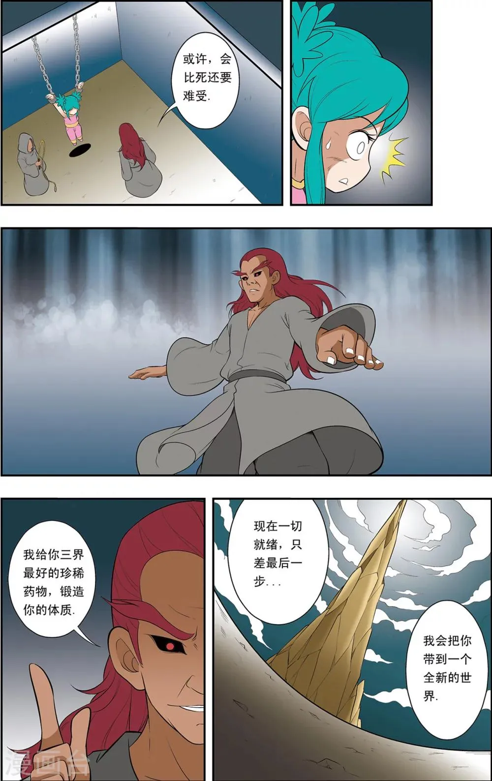 第11话 虫神沙尔图拉 第3页