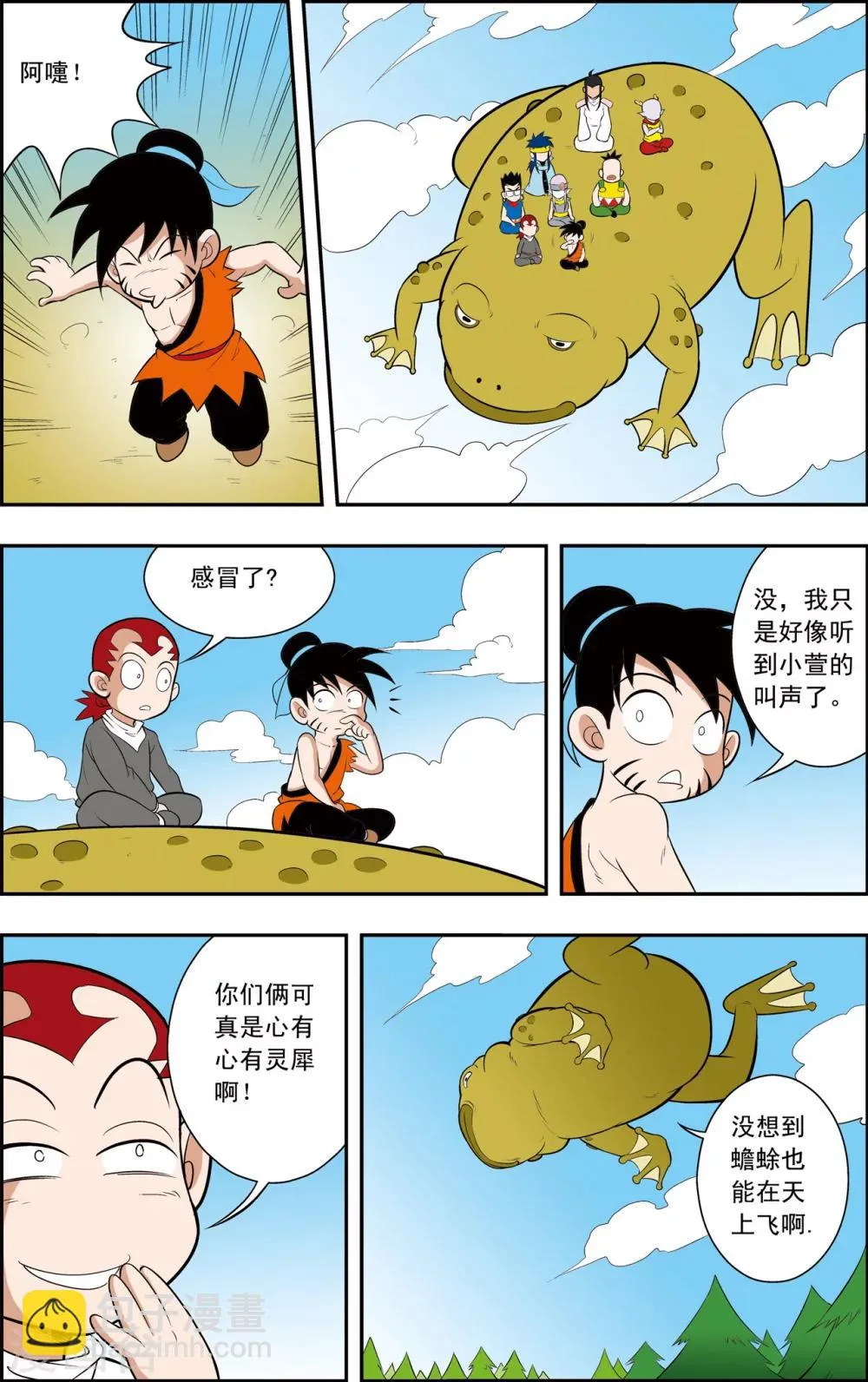 第11话 虫神沙尔图拉 第4页