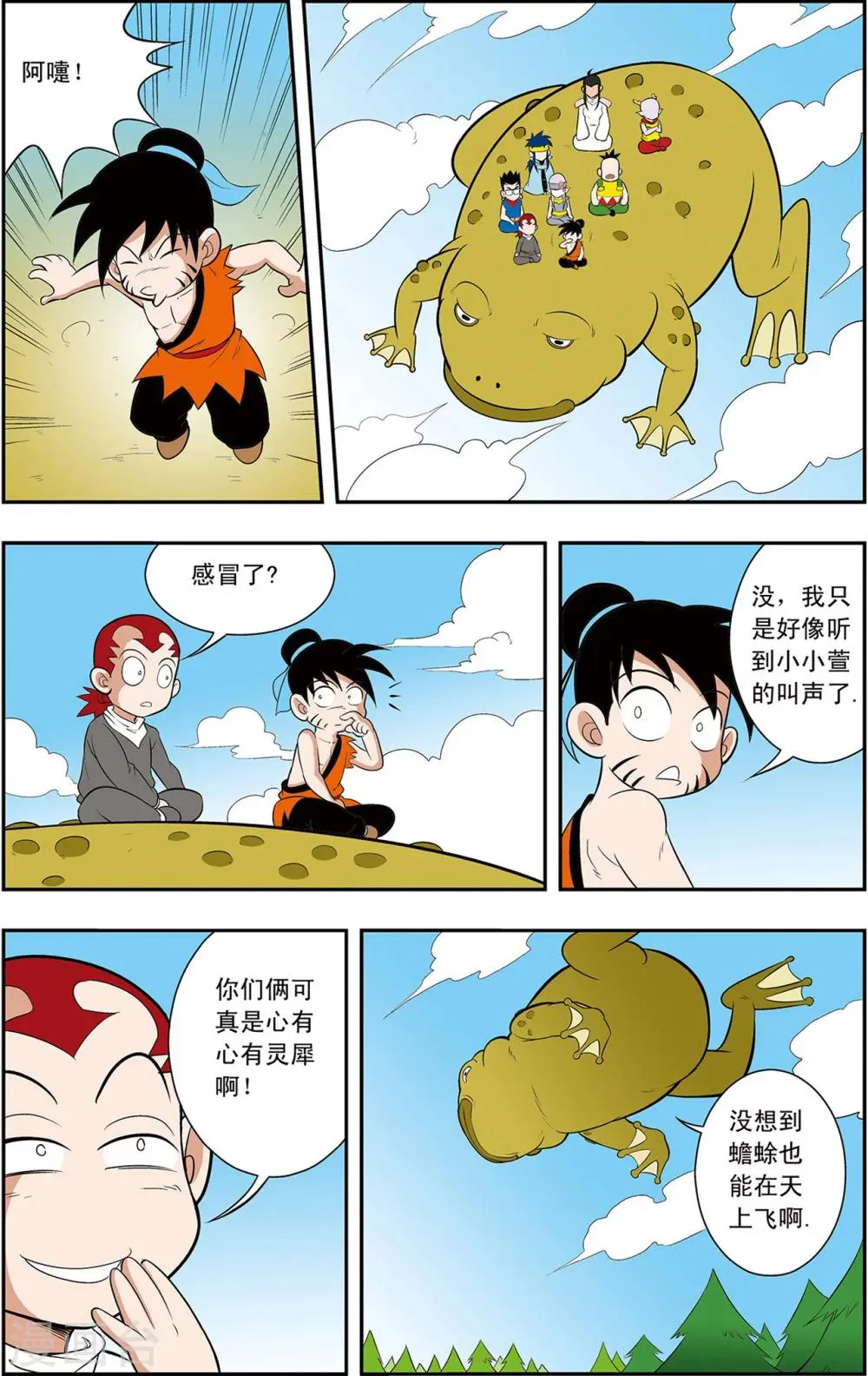 第11话 虫神沙尔图拉 第5页