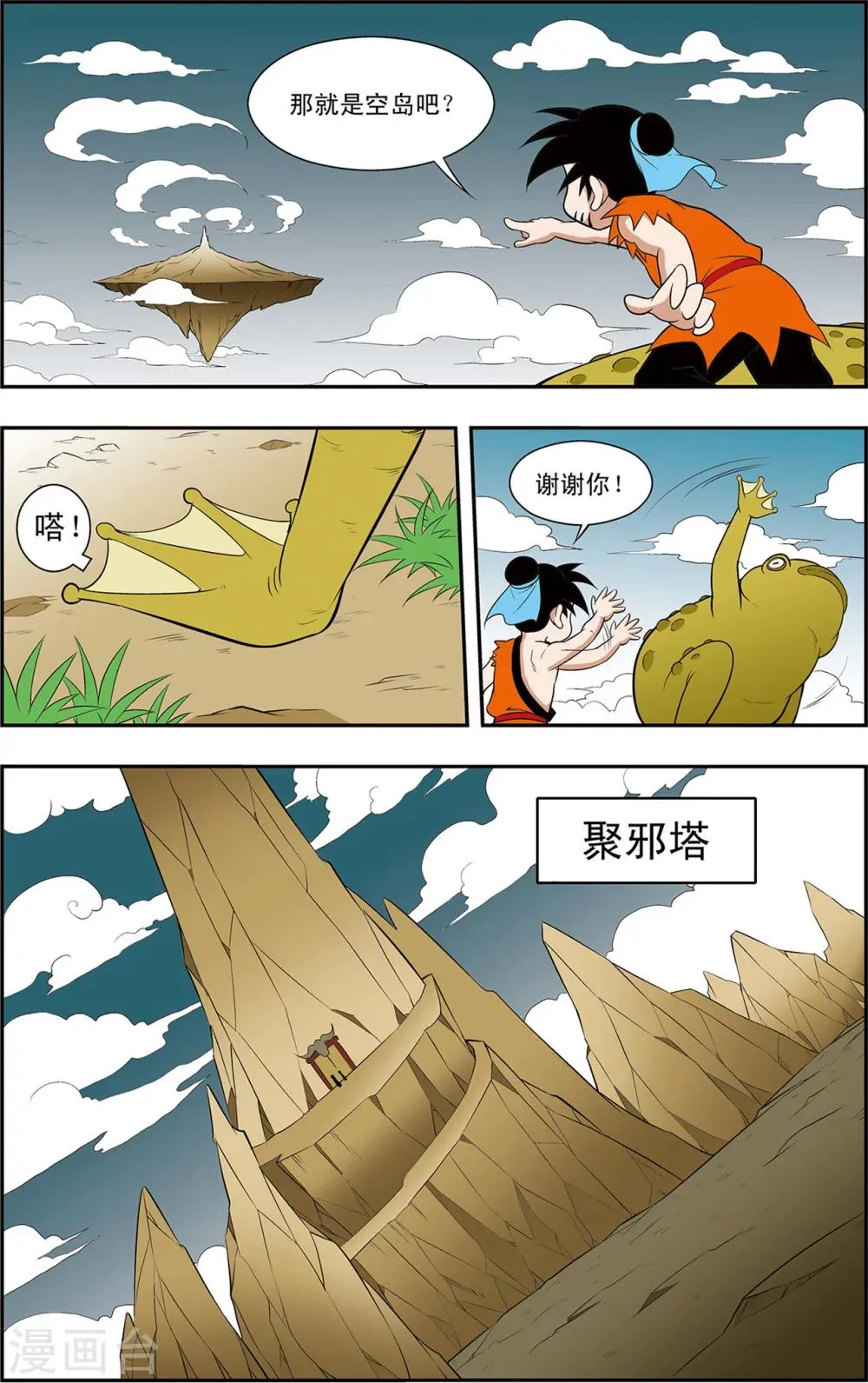 第11话 虫神沙尔图拉 第6页