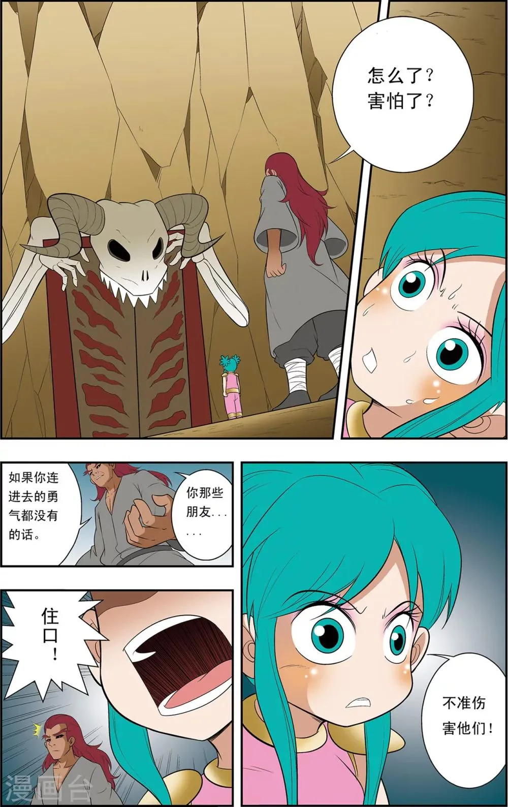 第11话 虫神沙尔图拉 第7页