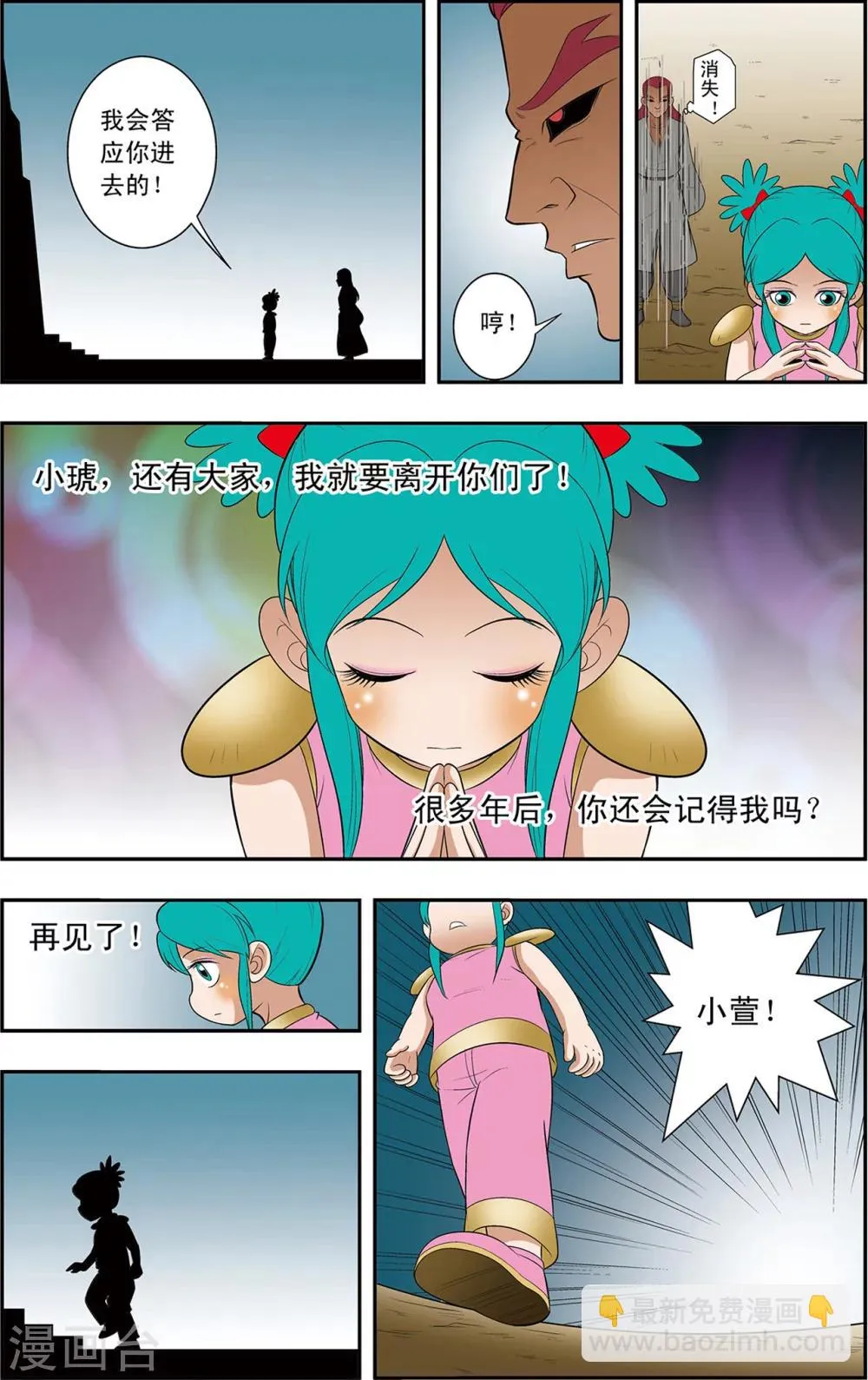 第11话 虫神沙尔图拉 第8页