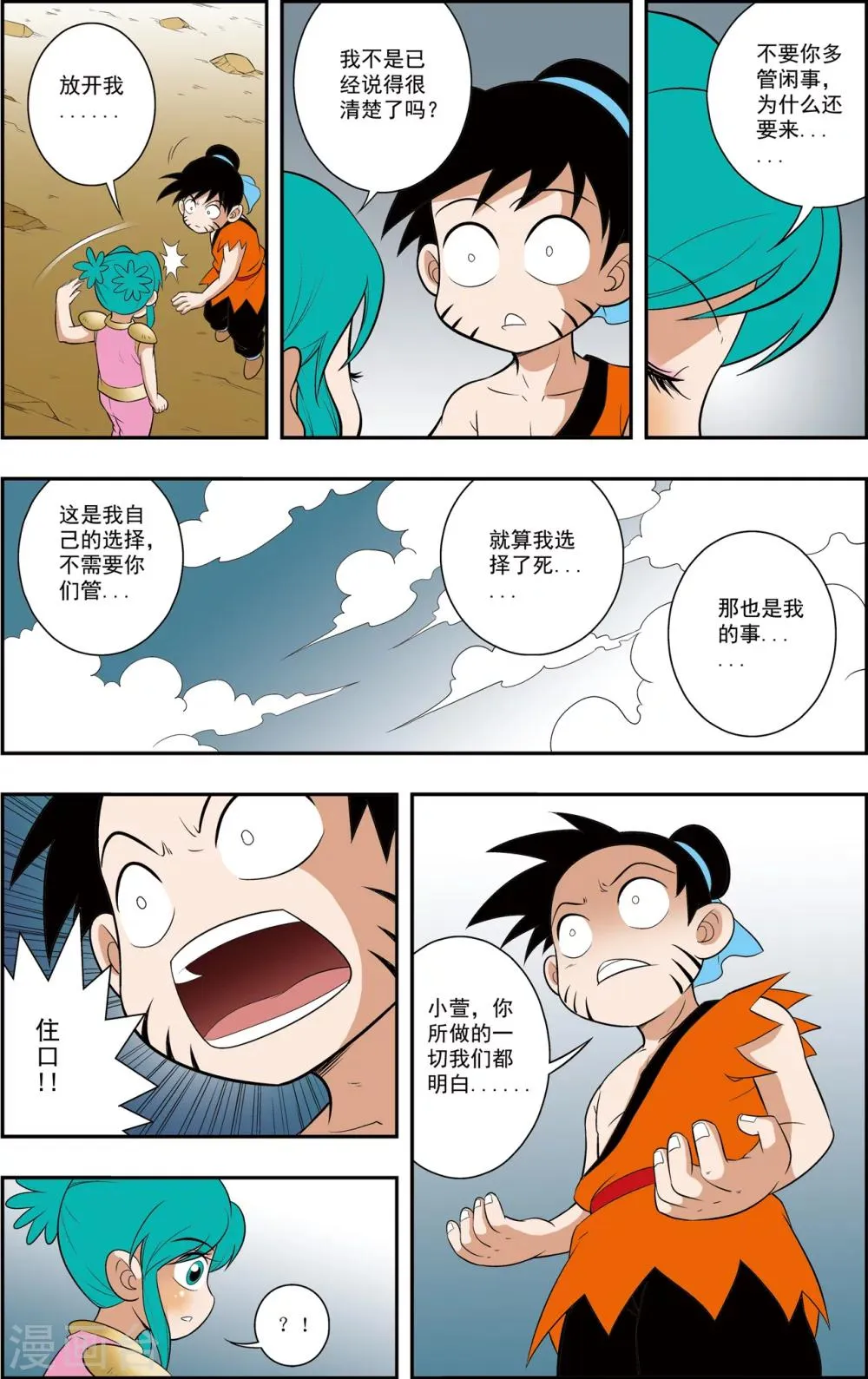 第11话 虫神沙尔图拉 第10页