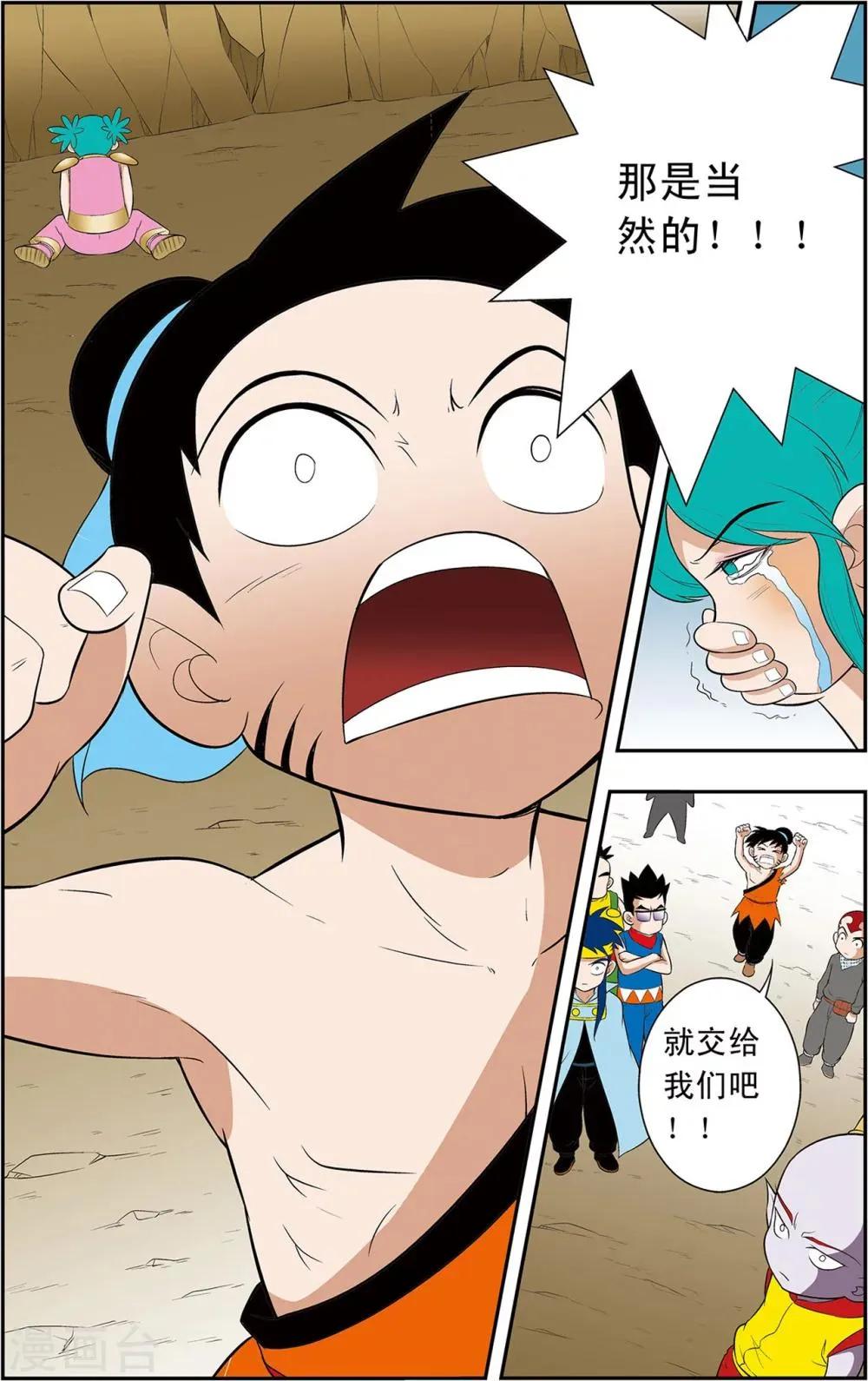 第11话 虫神沙尔图拉 第13页