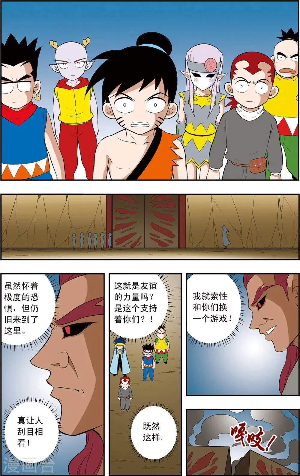 第11话 虫神沙尔图拉 第14页