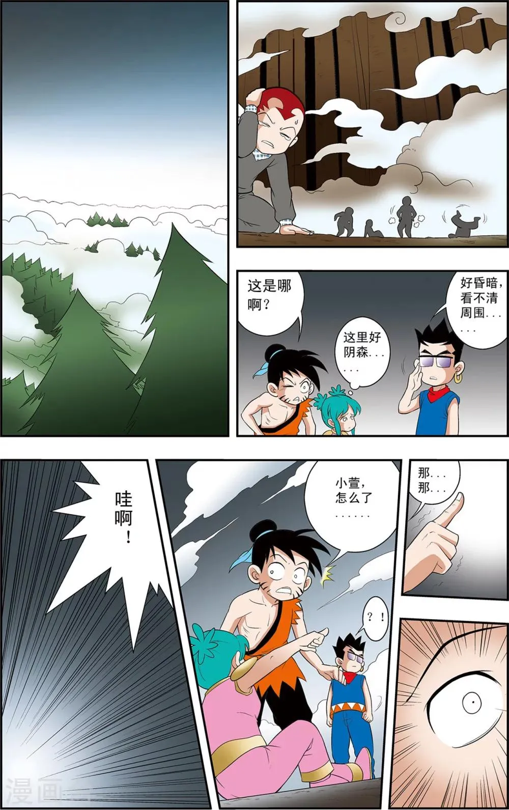 第11话 虫神沙尔图拉 第16页
