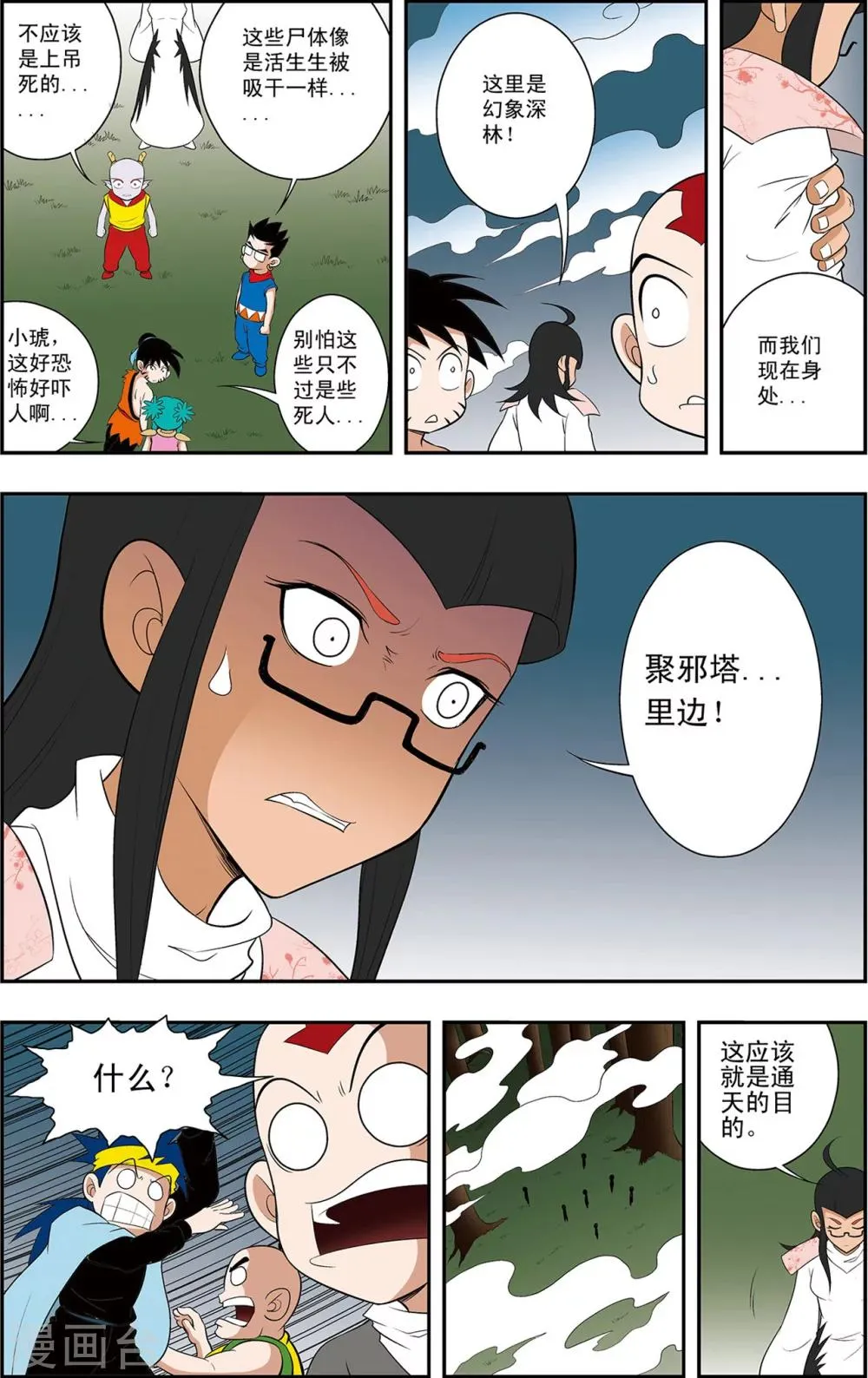 第11话 虫神沙尔图拉 第18页