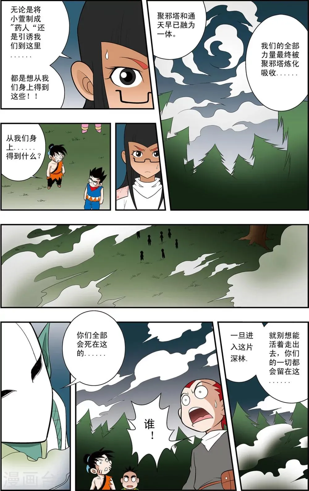 第11话 虫神沙尔图拉 第19页