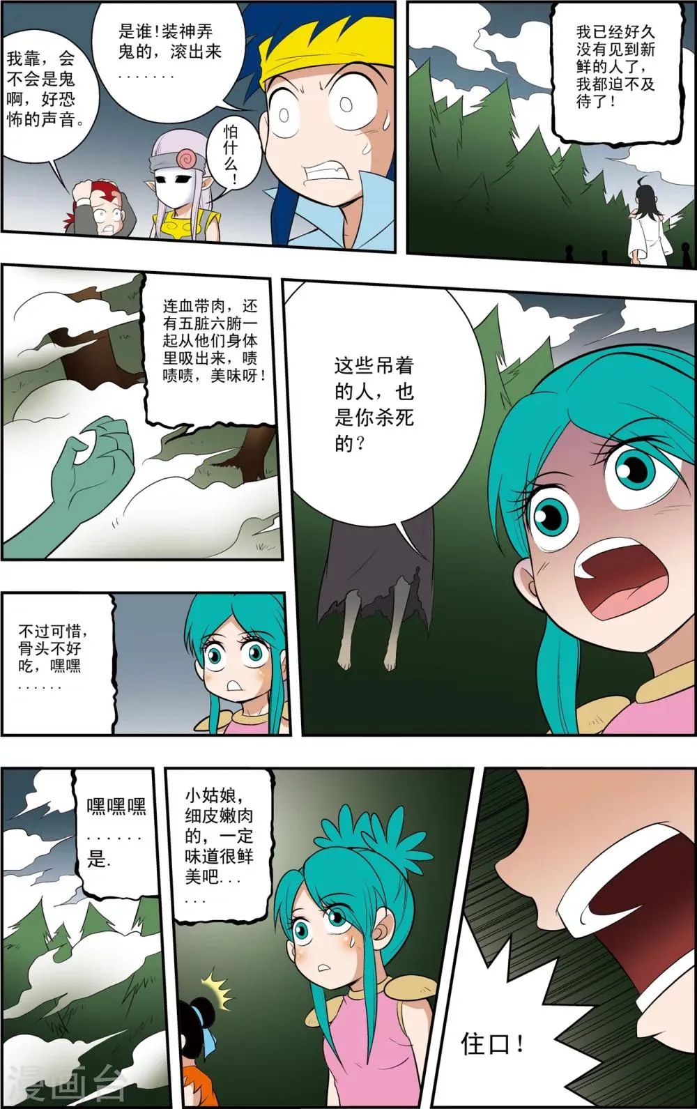 第11话 虫神沙尔图拉 第20页