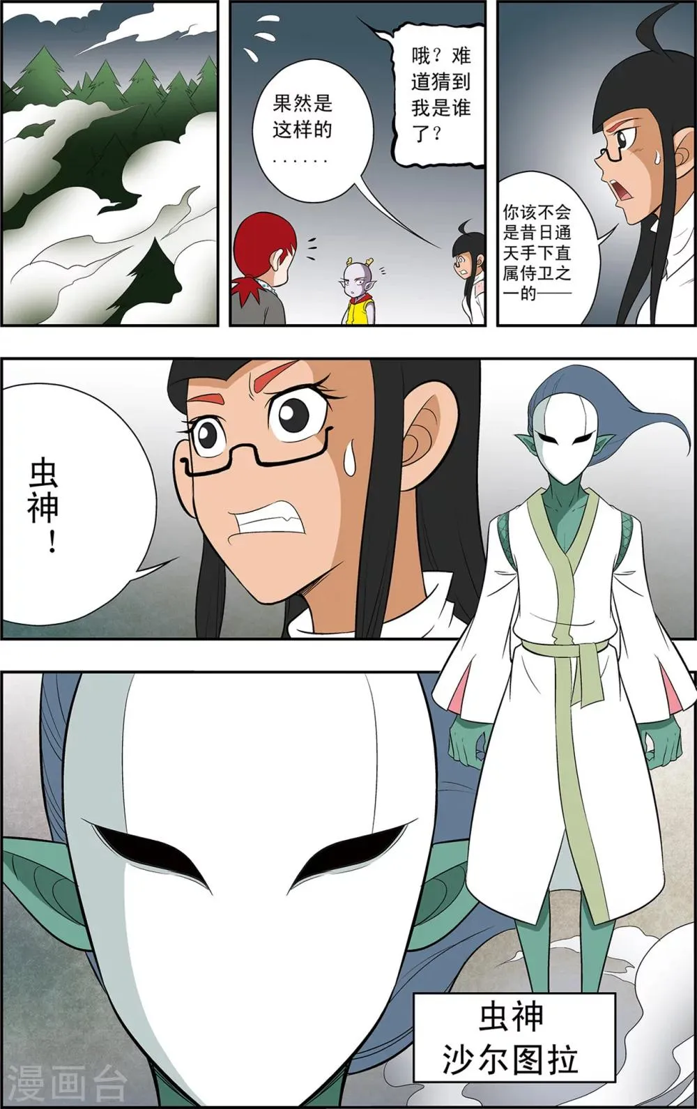 第11话 虫神沙尔图拉 第21页