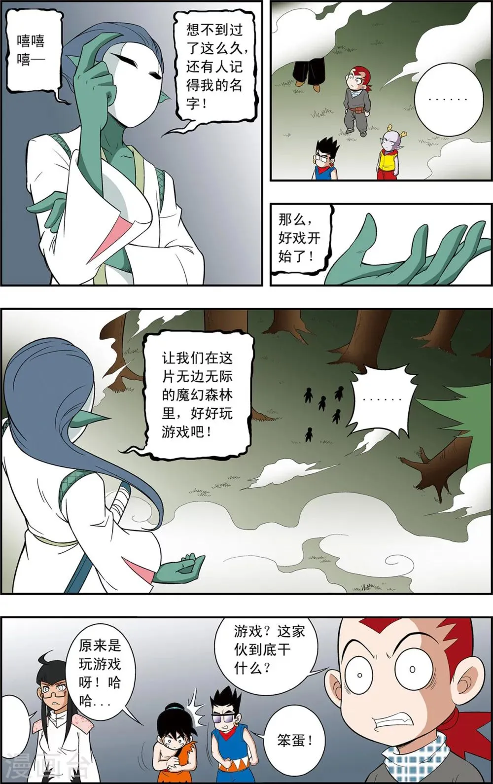 第11话 虫神沙尔图拉 第22页