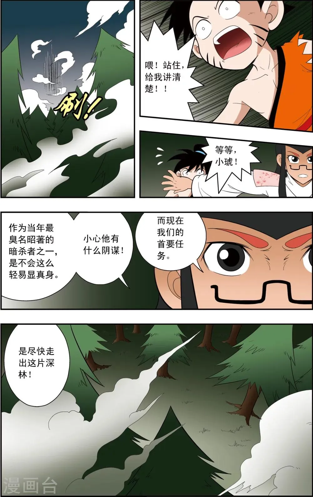 第11话 虫神沙尔图拉 第23页