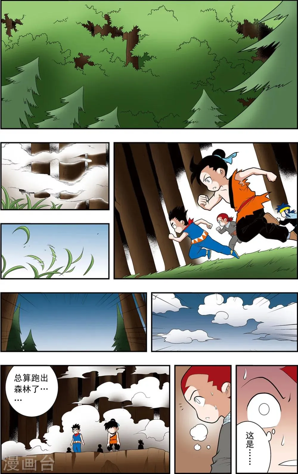 第12话 懦弱而勇敢的人 第2页