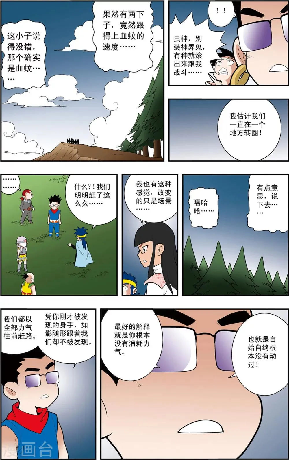 第12话 懦弱而勇敢的人 第6页