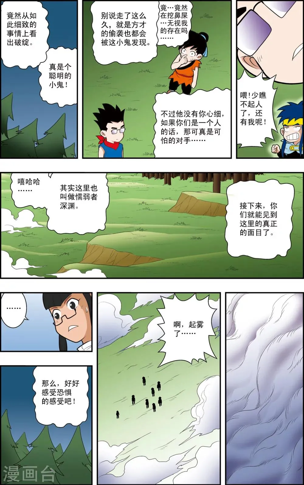 第12话 懦弱而勇敢的人 第7页