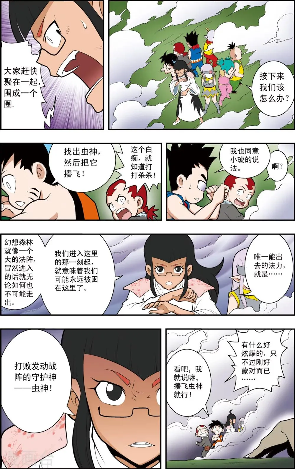 第12话 懦弱而勇敢的人 第8页