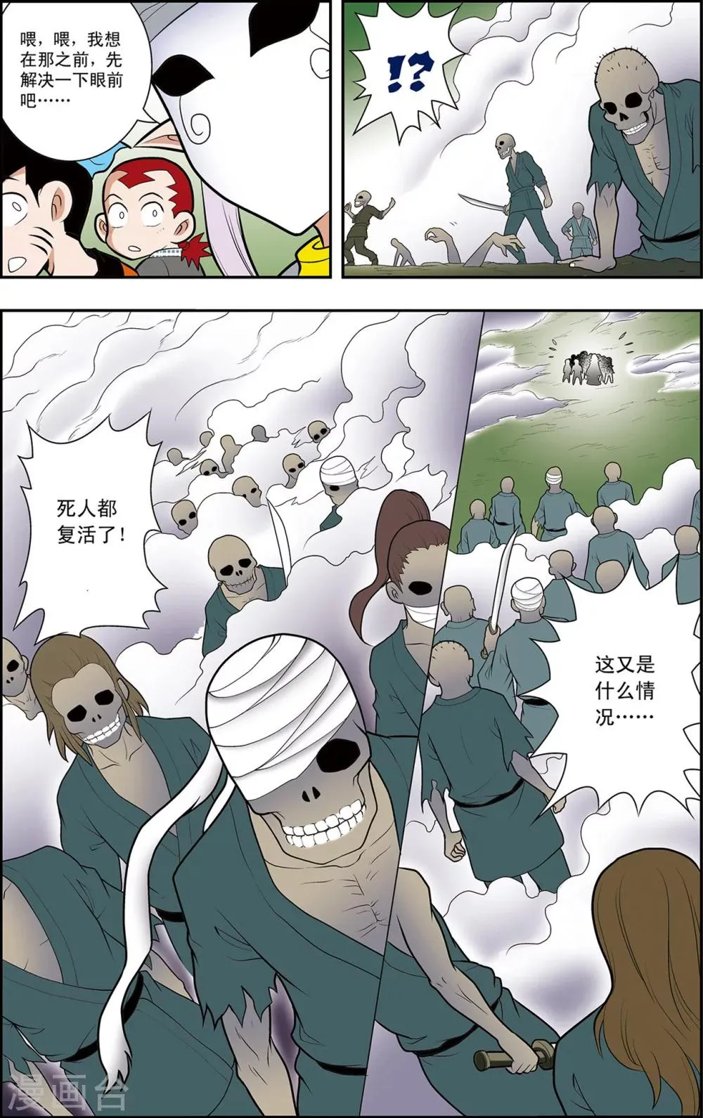 第12话 懦弱而勇敢的人 第9页