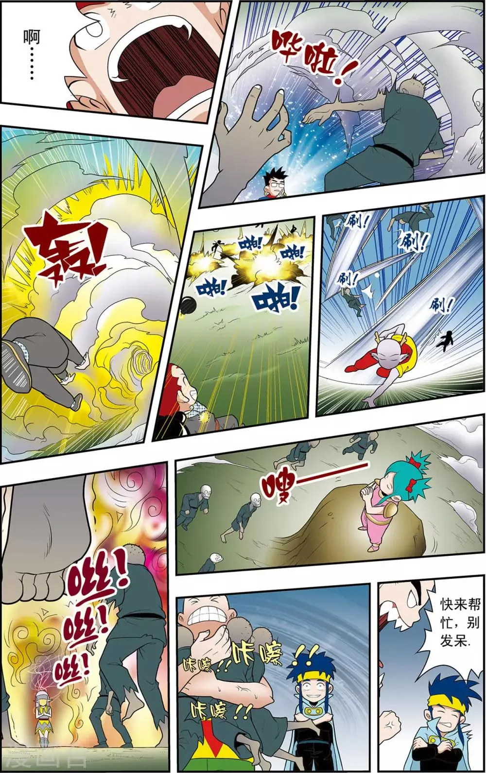第12话 懦弱而勇敢的人 第10页