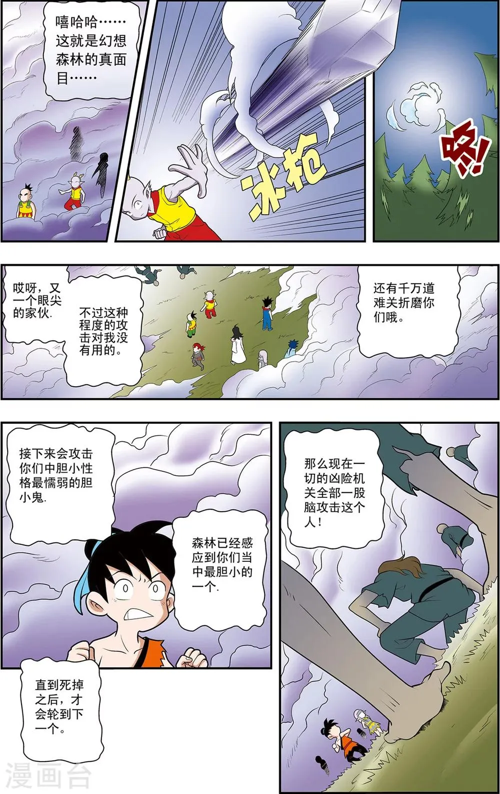 第12话 懦弱而勇敢的人 第11页