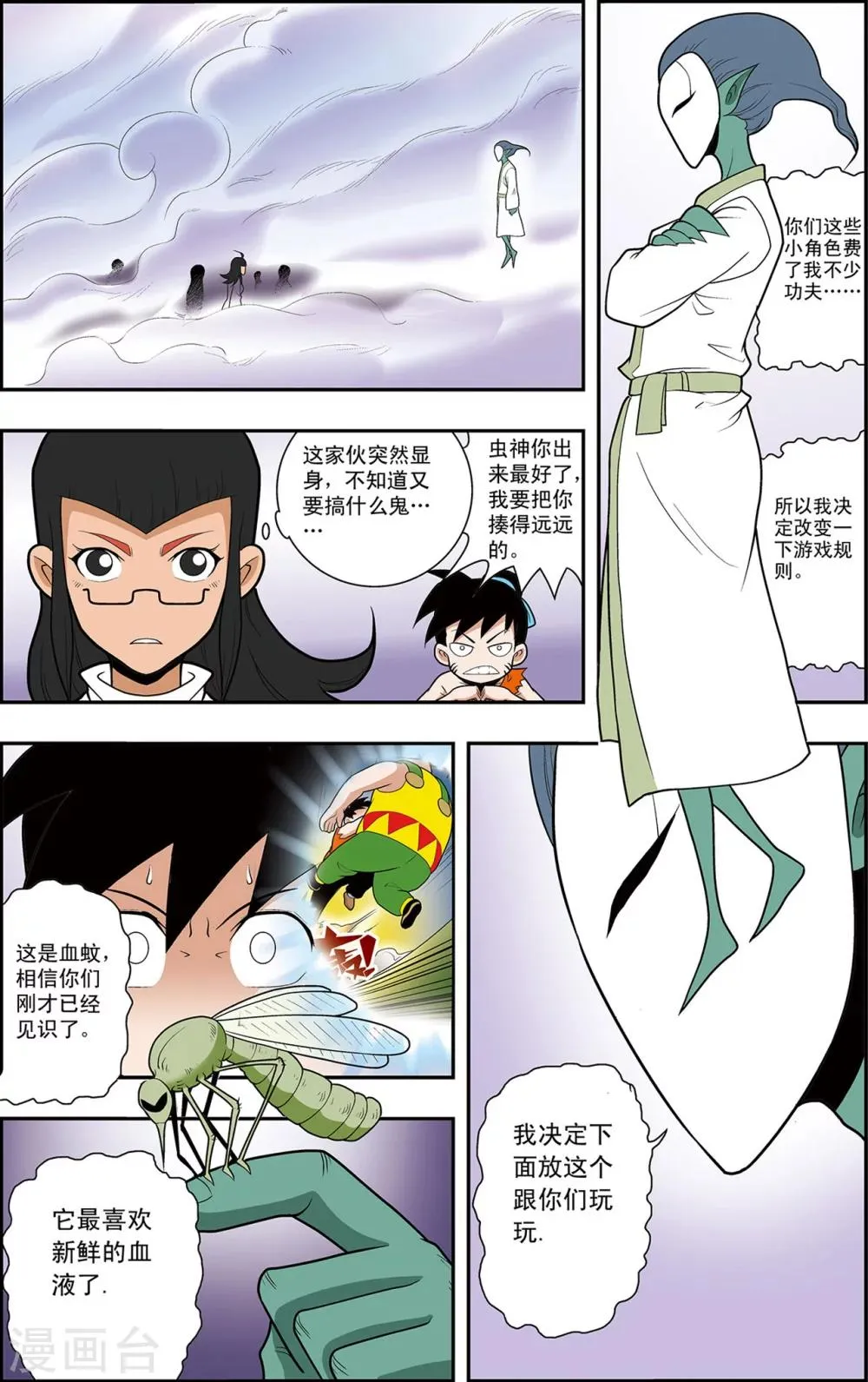第12话 懦弱而勇敢的人 第13页