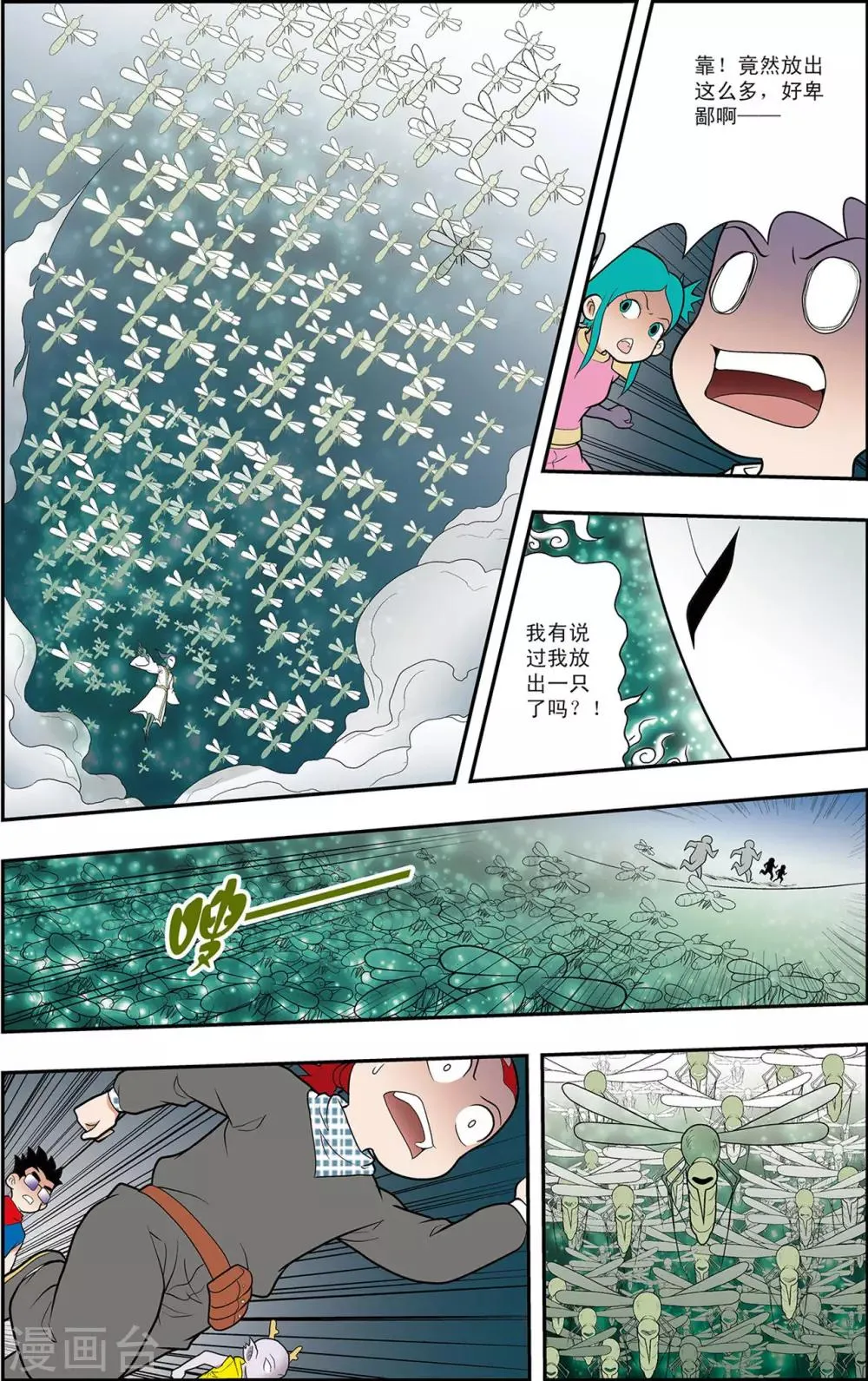 第12话 懦弱而勇敢的人 第15页