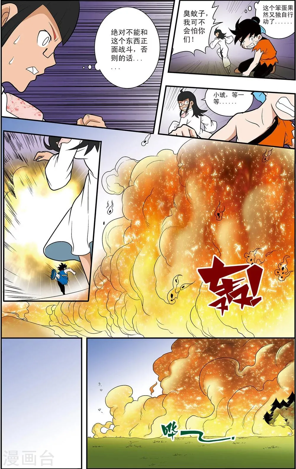 第12话 懦弱而勇敢的人 第16页
