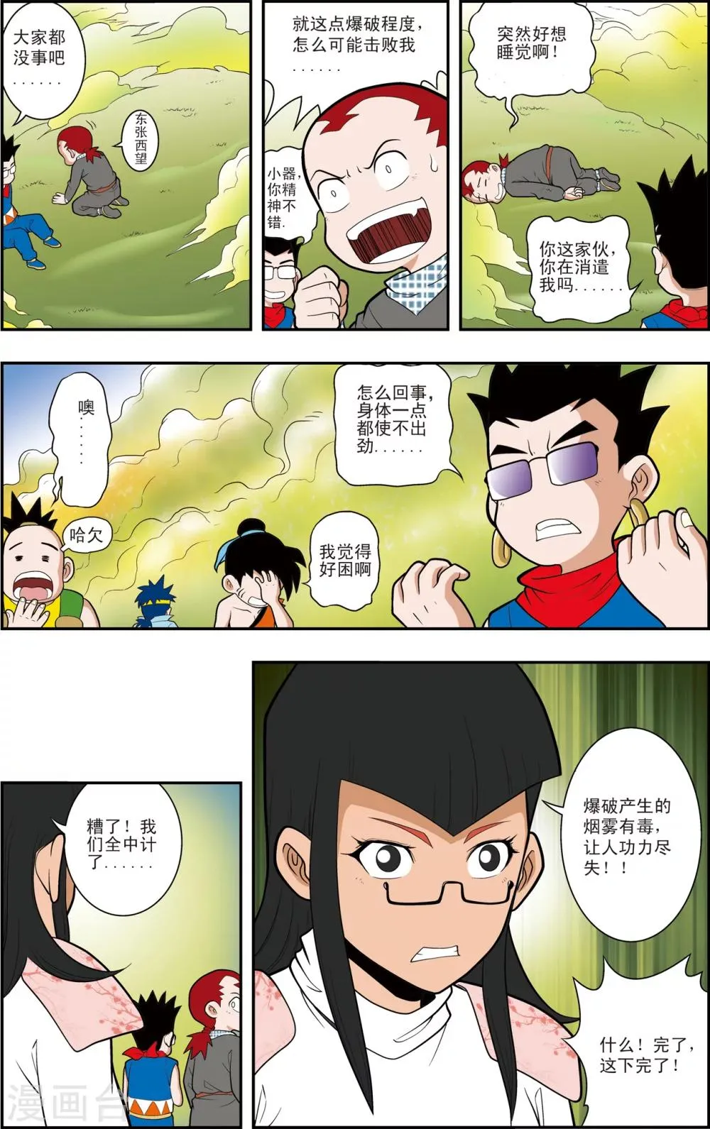 第12话 懦弱而勇敢的人 第19页