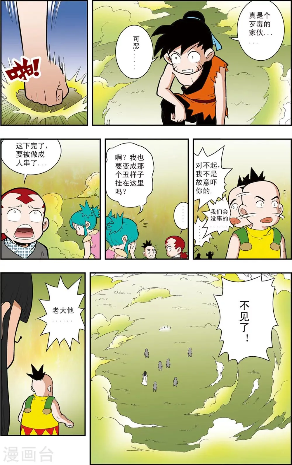 第12话 懦弱而勇敢的人 第20页