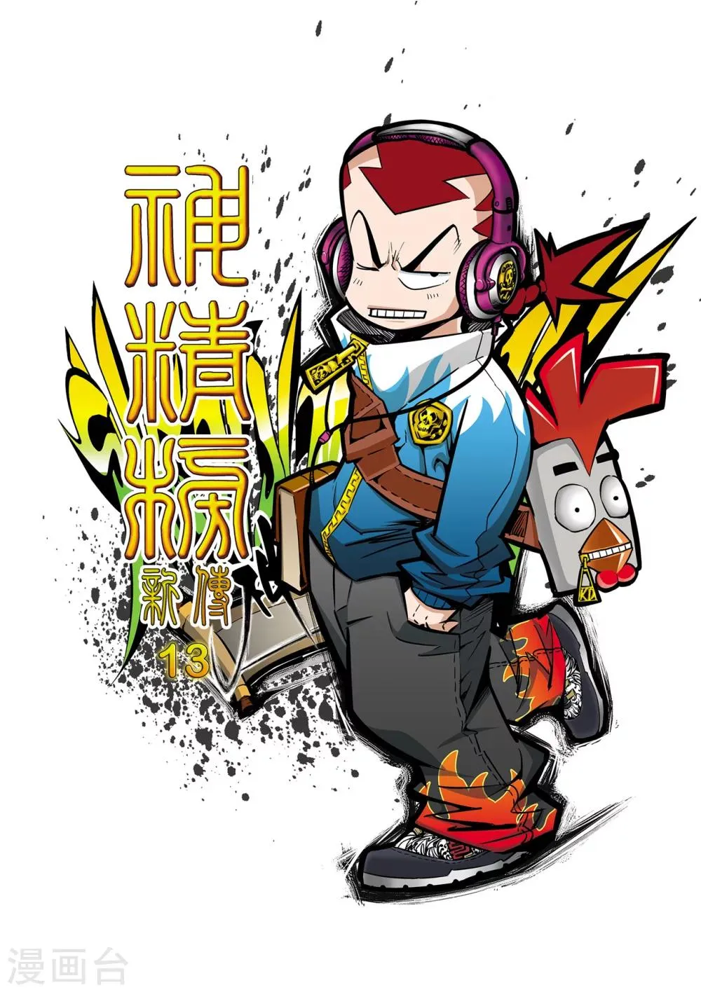 第13话 第二层守卫-神兽 第1页