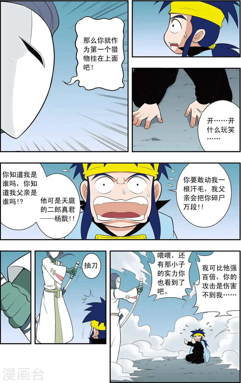 第13话 第二层守卫-神兽 第3页