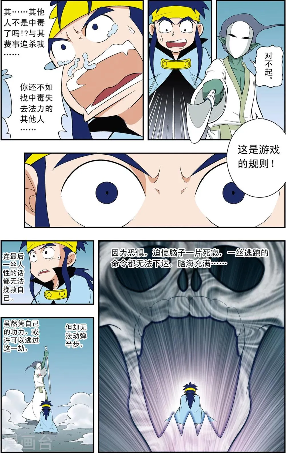 第13话 第二层守卫-神兽 第4页