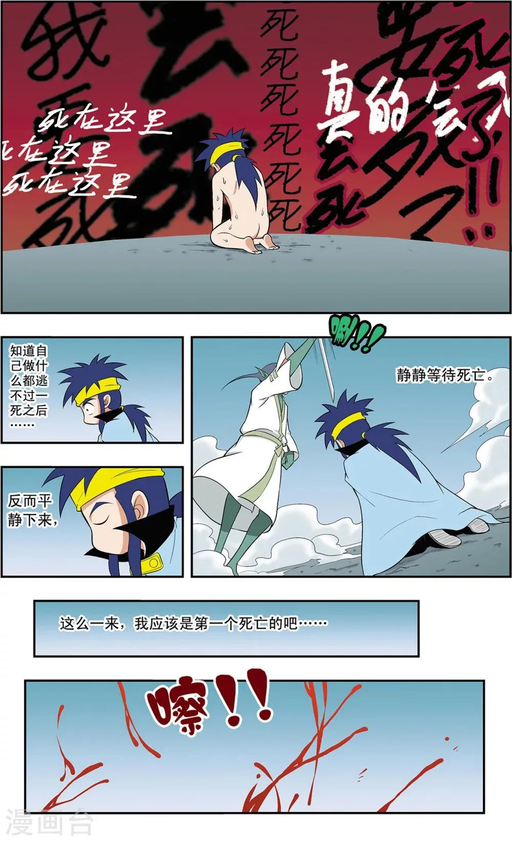 第13话 第二层守卫-神兽 第5页