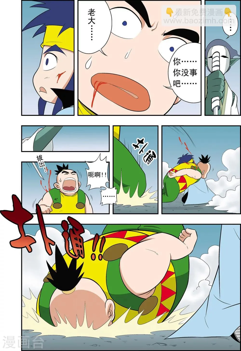 第13话 第二层守卫-神兽 第7页