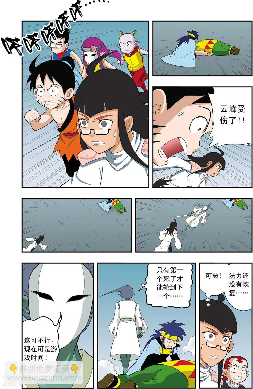 第13话 第二层守卫-神兽 第9页