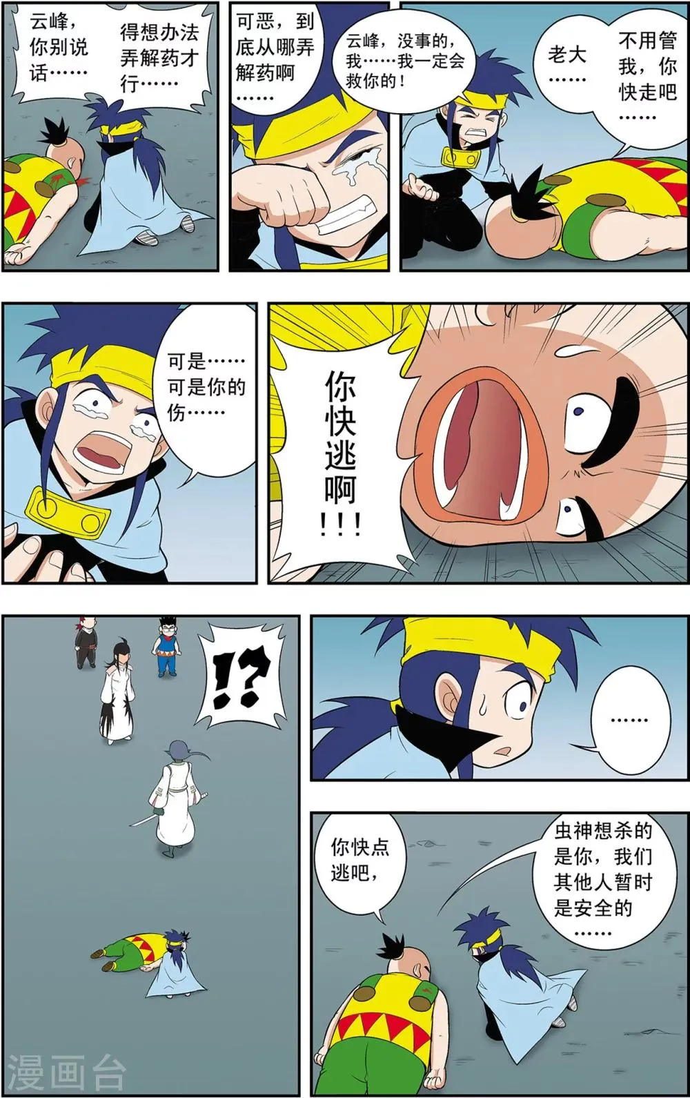 第13话 第二层守卫-神兽 第11页