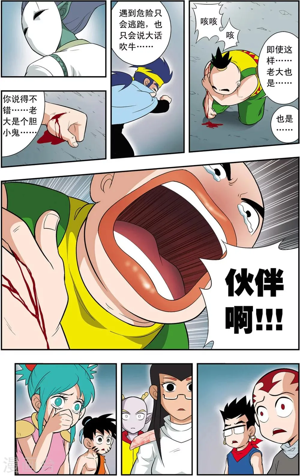 第13话 第二层守卫-神兽 第13页