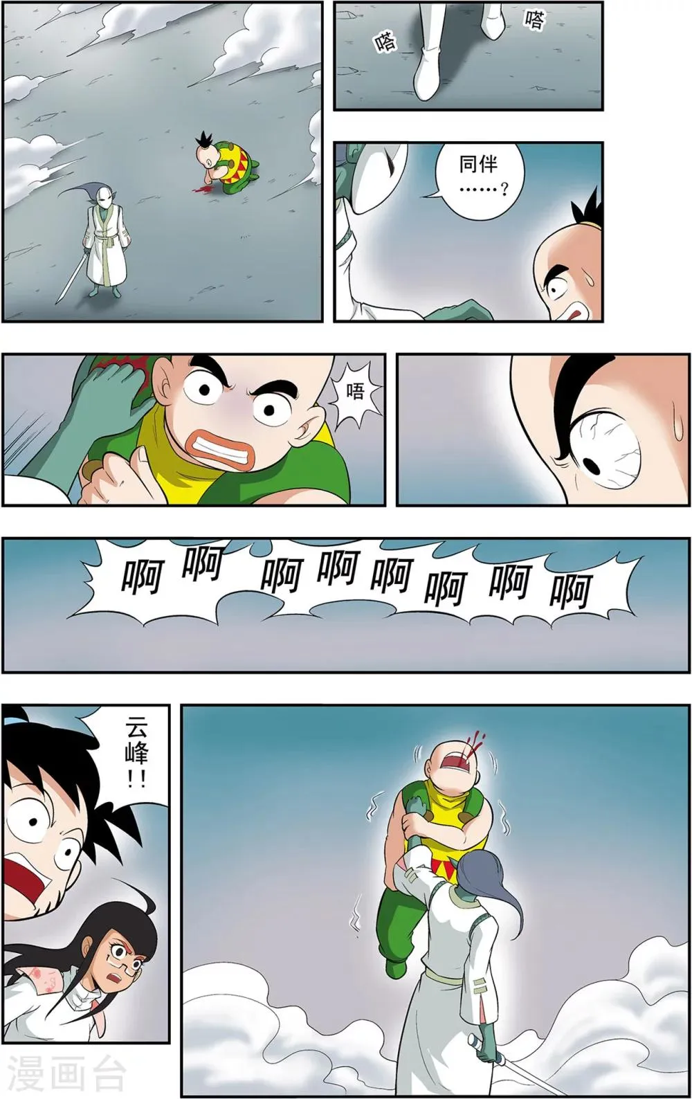 第13话 第二层守卫-神兽 第14页
