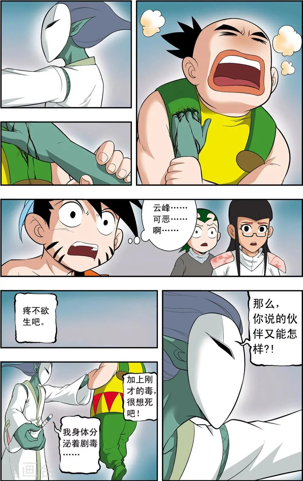 第13话 第二层守卫-神兽 第15页